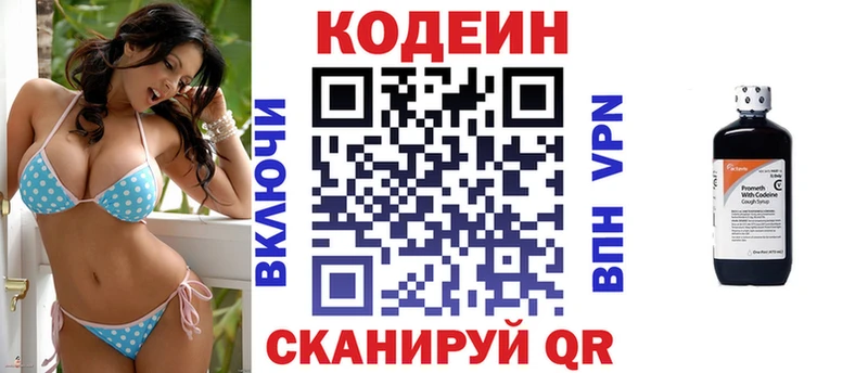 Купить  Сызрань  Codein напиток Lean (лин) 
